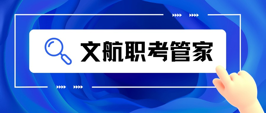 博乐体育什么人适合考取形势计划师证书？何如考？证书报考流程和含金量(图2)