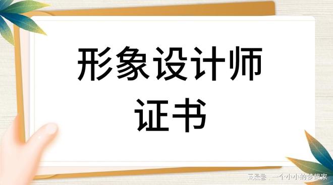 情景策画师证书报考流程有什么？证书若何报考？含金量？就业(图1)