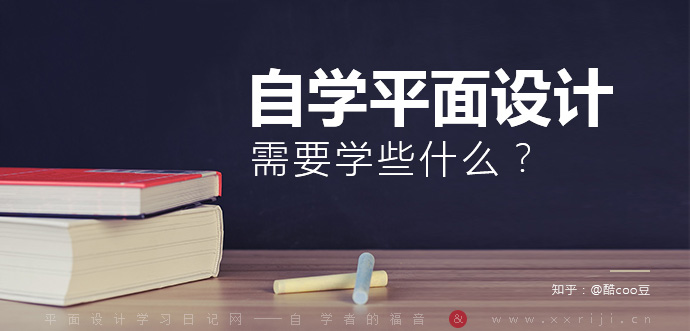 平面打算必要学些什么？(图1)