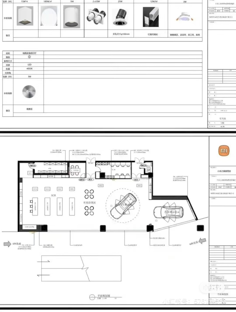 小米零售店最新平面安排图曝光 弥补小米汽车呈现位(图1)