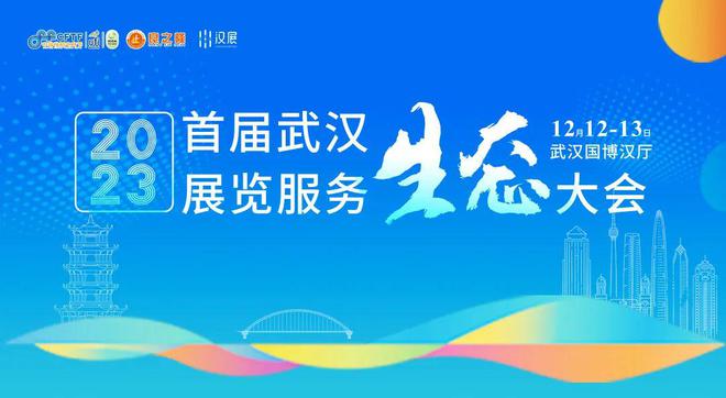 年末复盘、总结参展履历12月的这场展览任事大会展览人必来！(图1)