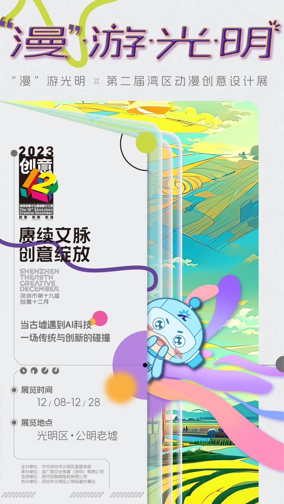 创意之光点亮豁后！记者带你打卡公明古墟里的文明计划大展博乐体育(图5)