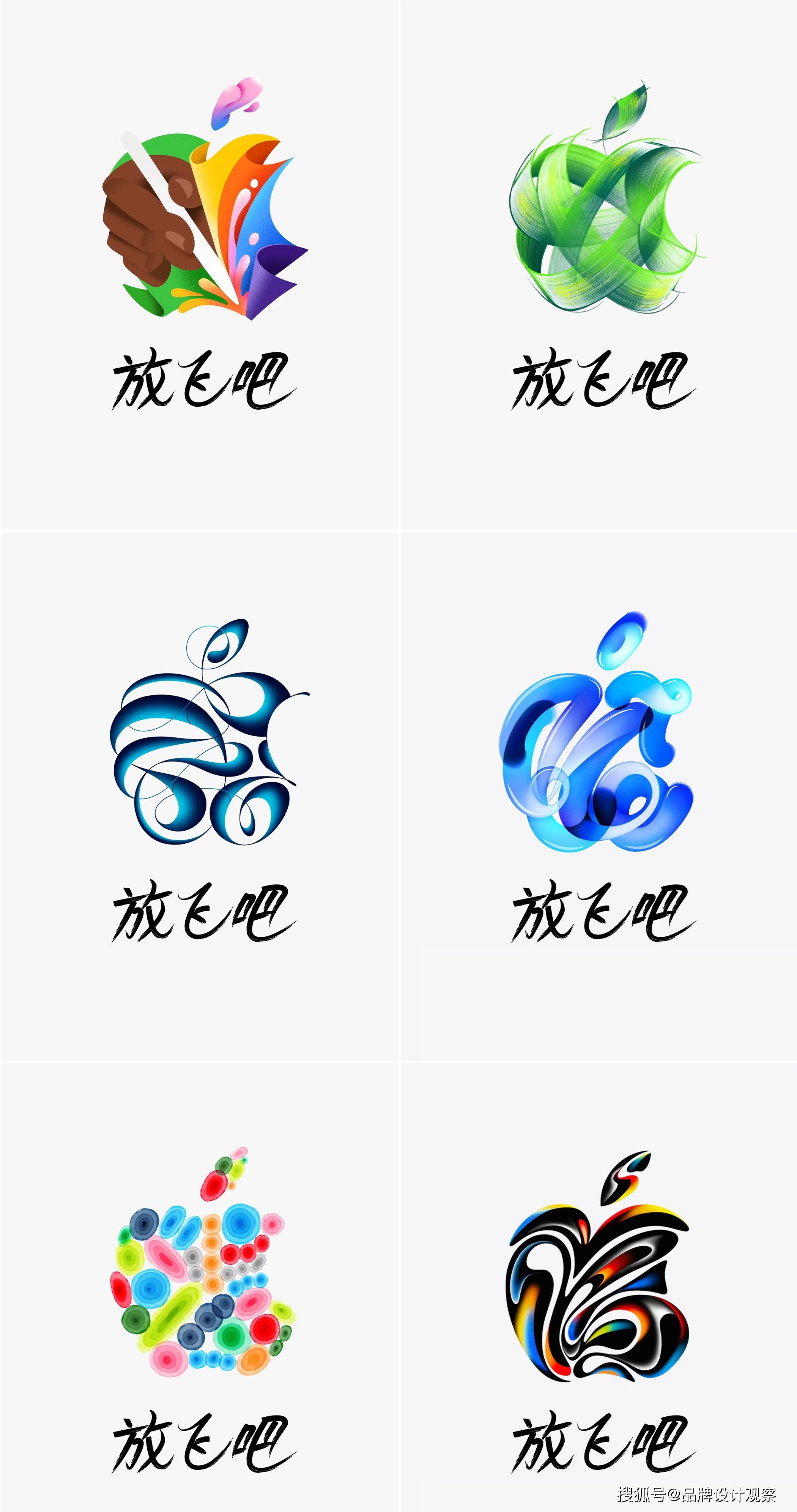 博乐体育：Apple亮相六款创意新LOGO——邦内专业vi策画公司分享(图1)