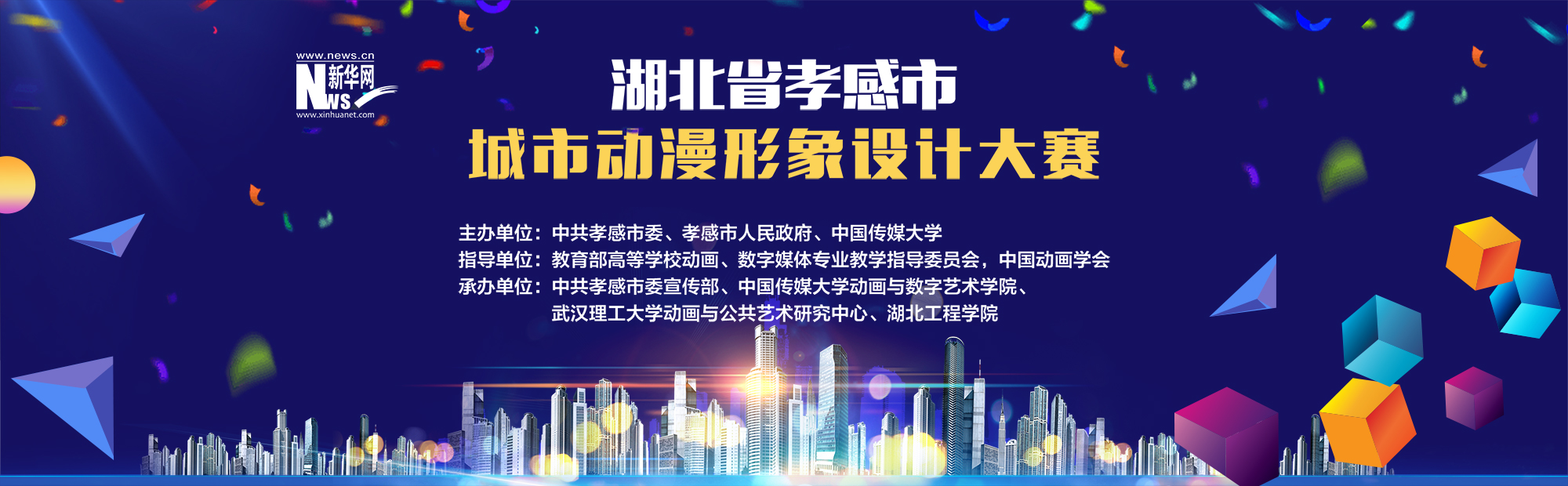 博乐体育：直播：湖北省孝感市都会动漫形势计划大赛音讯揭晓会(图1)